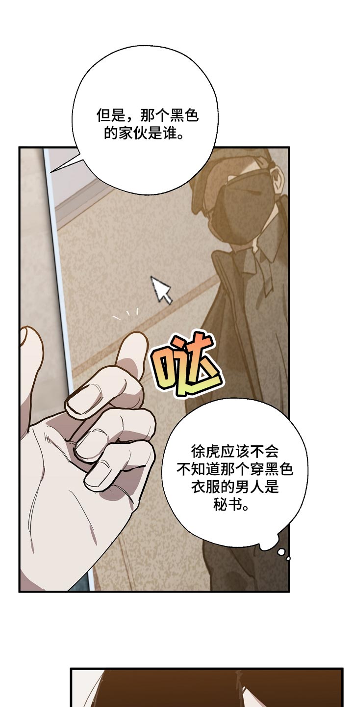 危险交换冰块漫画,第142章：正解1图