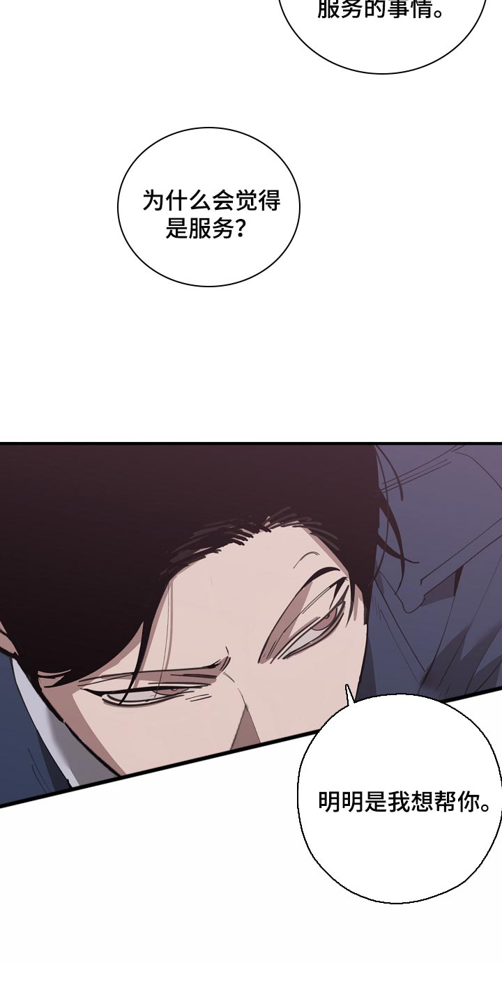 危险交换免费完整版漫画,第144章：记仇2图