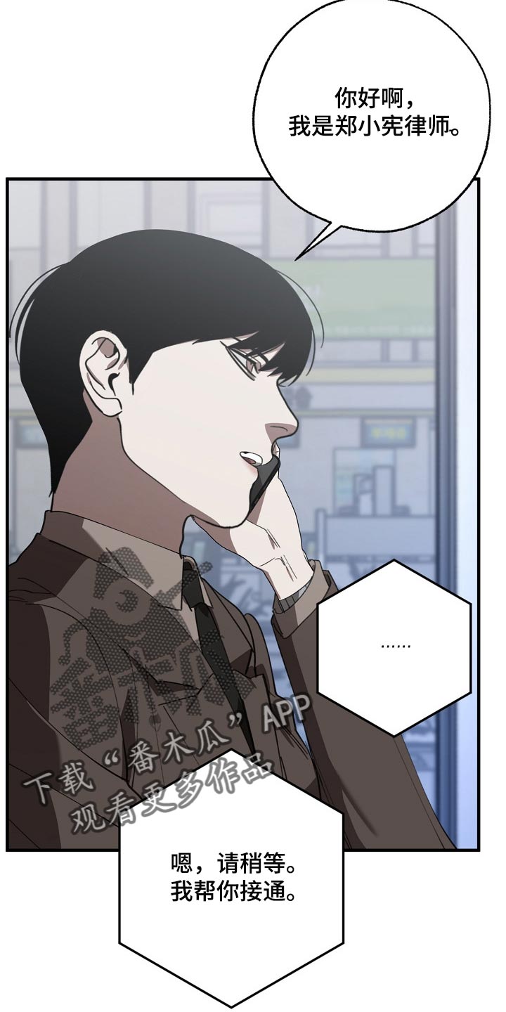 危险交换漫画,第134章：走钢丝1图