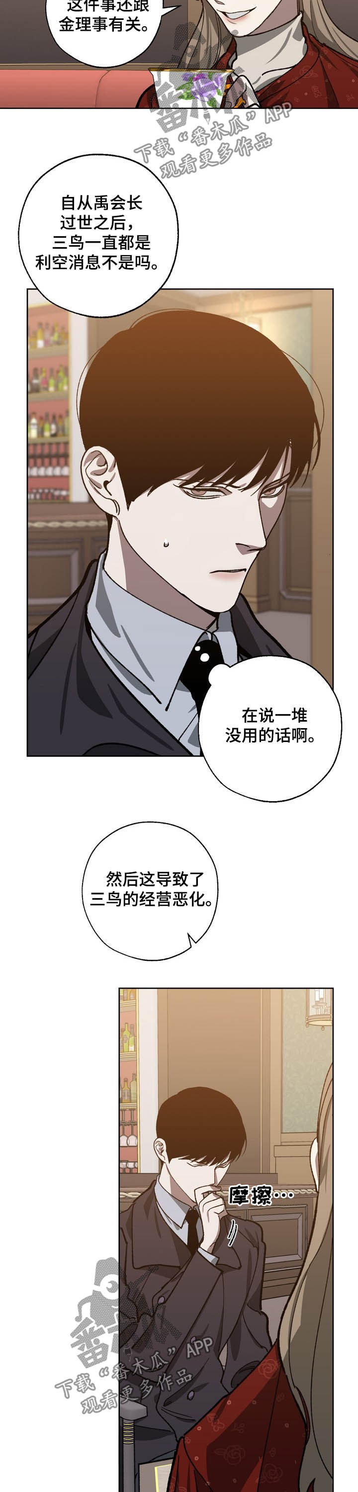危险交换冰块漫画,第78章：随叫随到2图