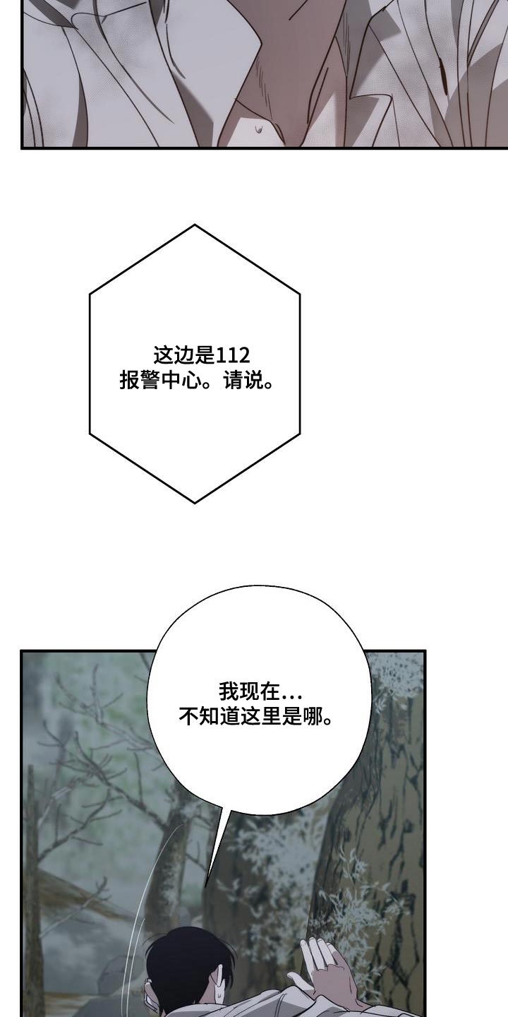 危险交换免费完整版漫画,第194章：为什么现在才来！2图