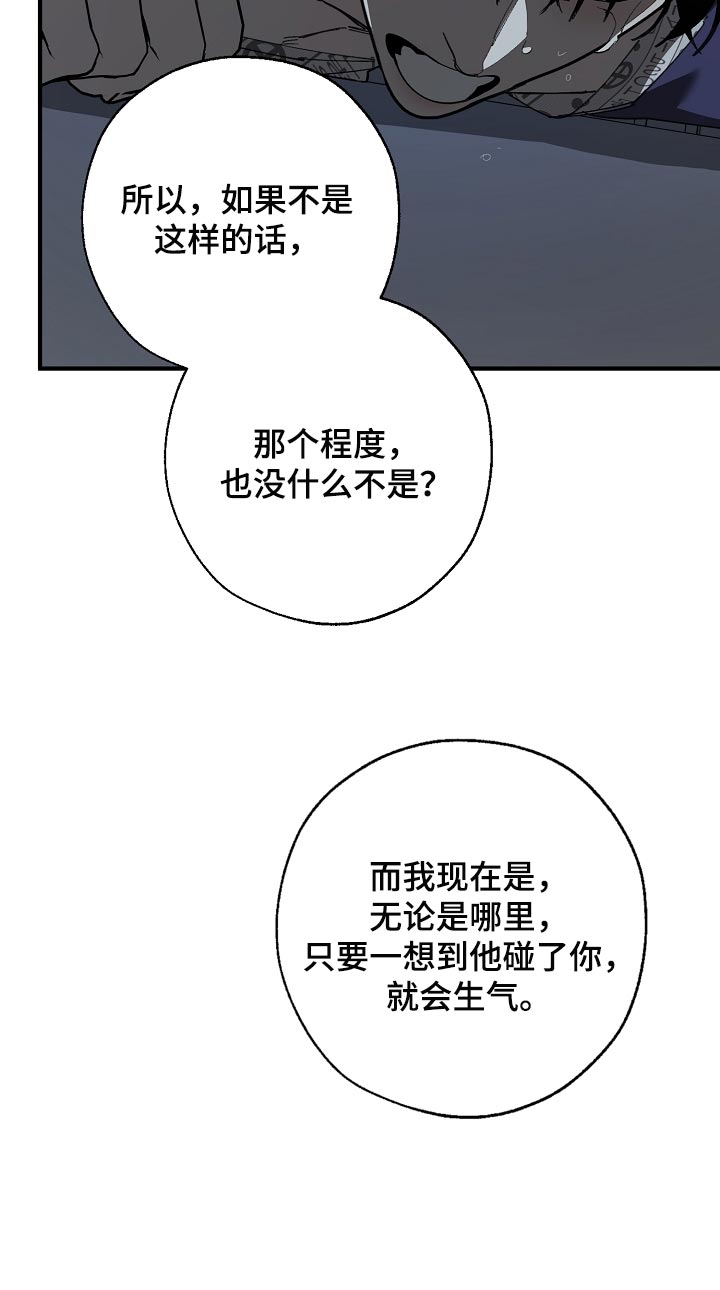 危险交换免费完整版漫画,第152章：自己确认看看！1图