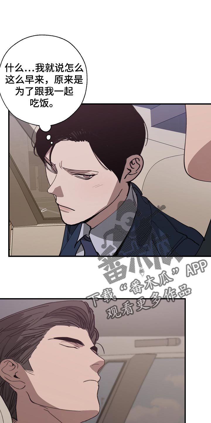 危险交换免费完整版漫画,第144章：记仇2图