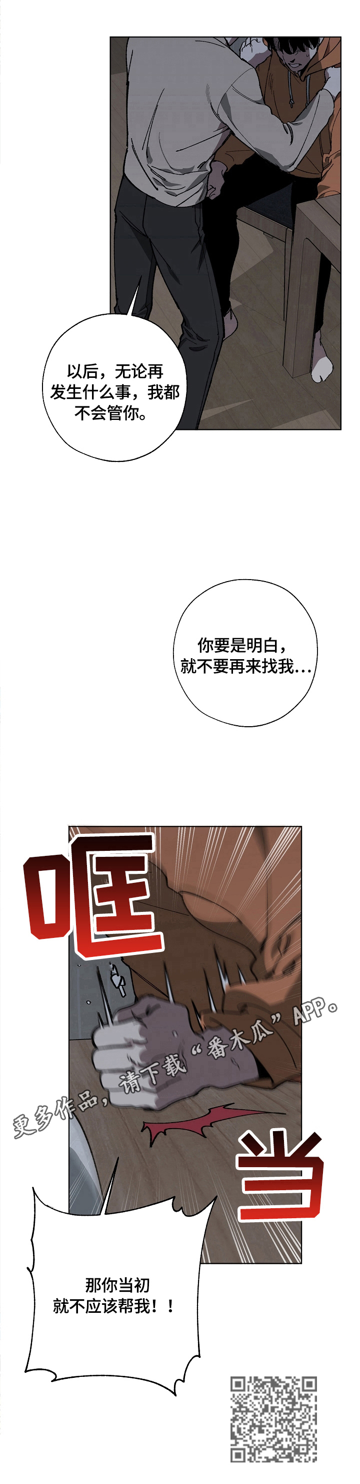 危险交换还叫什么漫画,第6章：警告1图