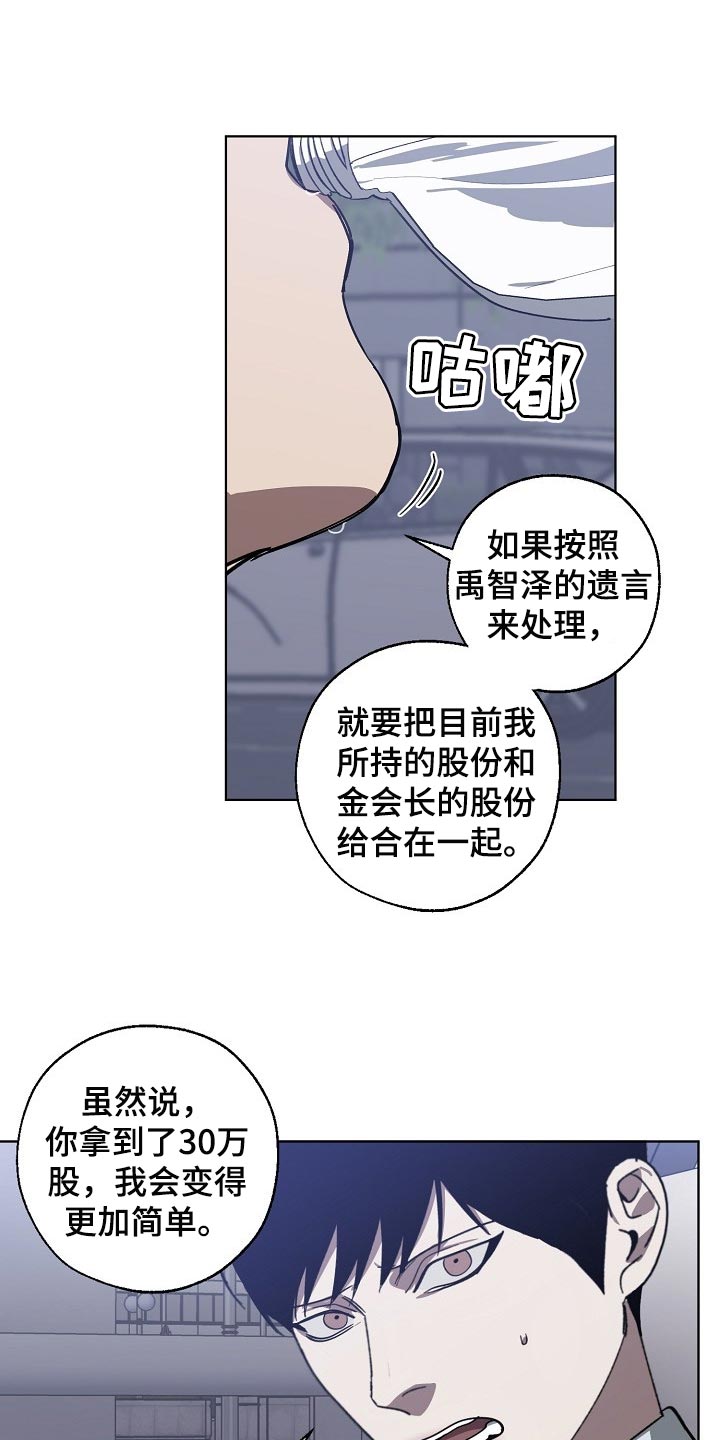 危险交集人物分析漫画,第104章：交换1图