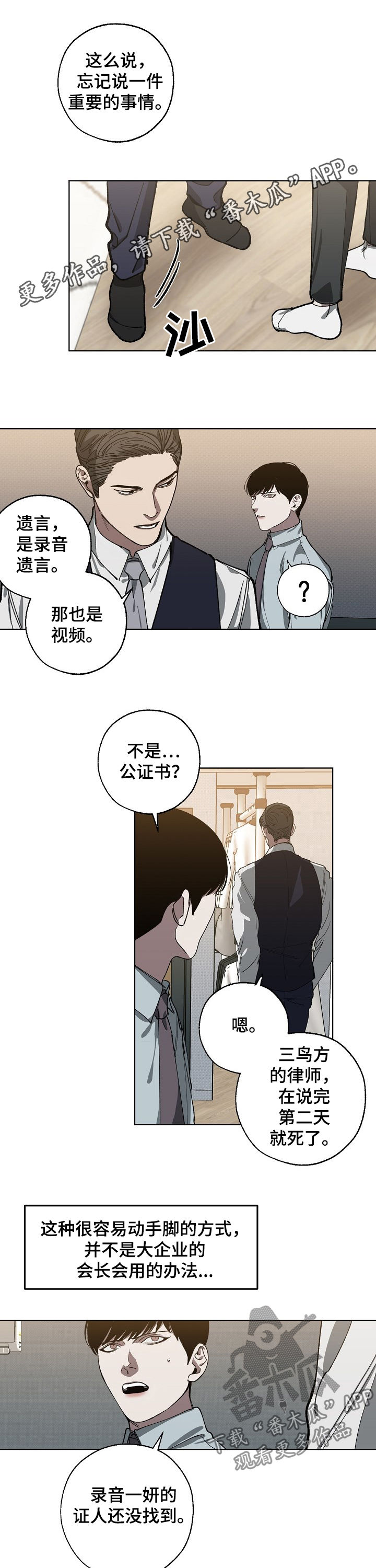 危险交换漫画,第49章：金会长1图