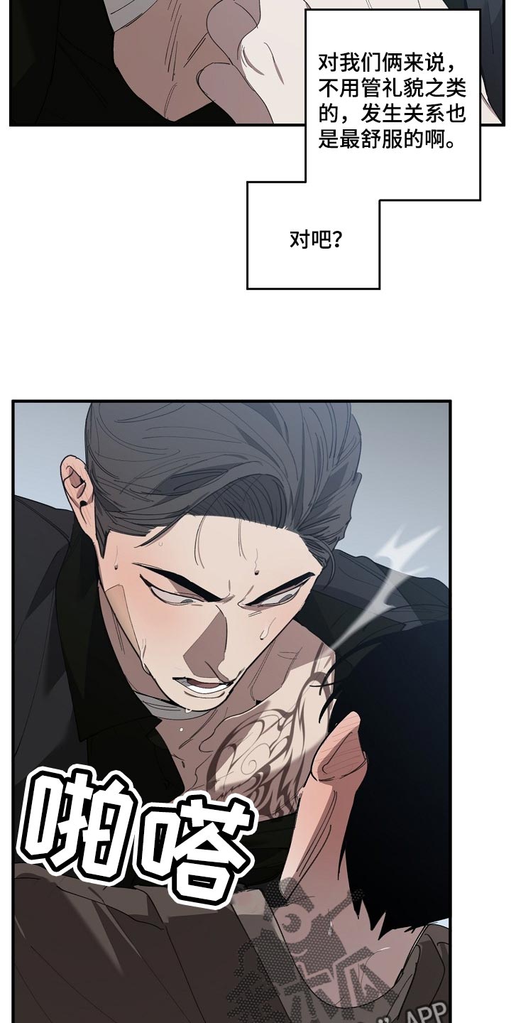 危险交换冰块漫画,第140章：跟你谈恋爱好难2图