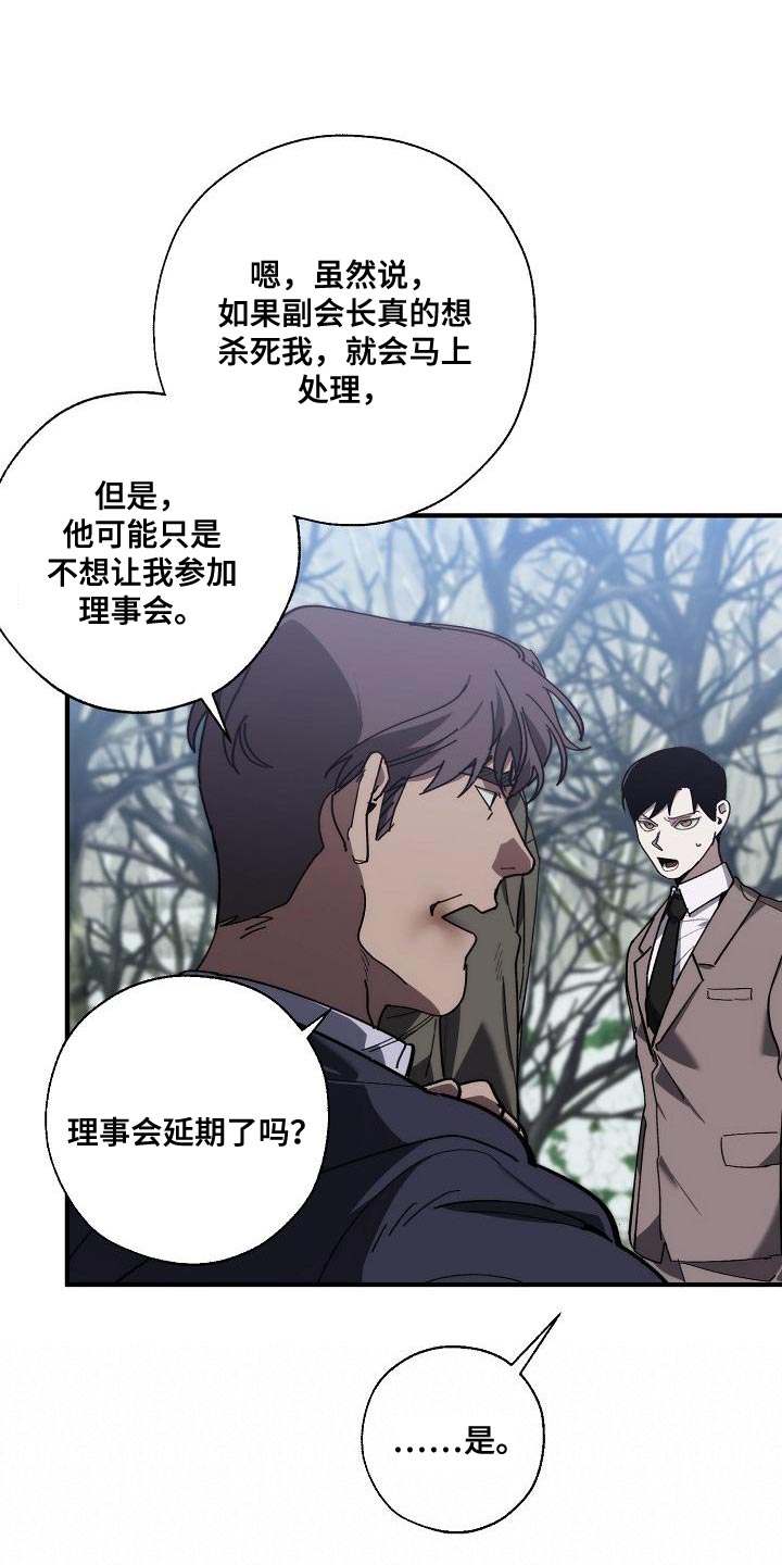 危险交换免费完整版漫画,第180章：我没有受伤2图