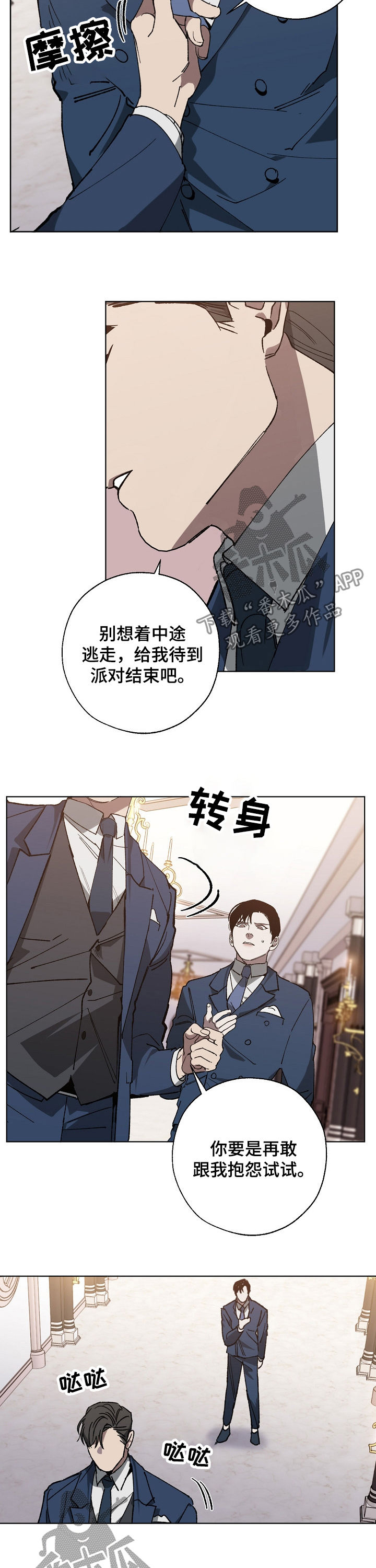 危险交换契约漫画,第37章：长得帅有什么用2图