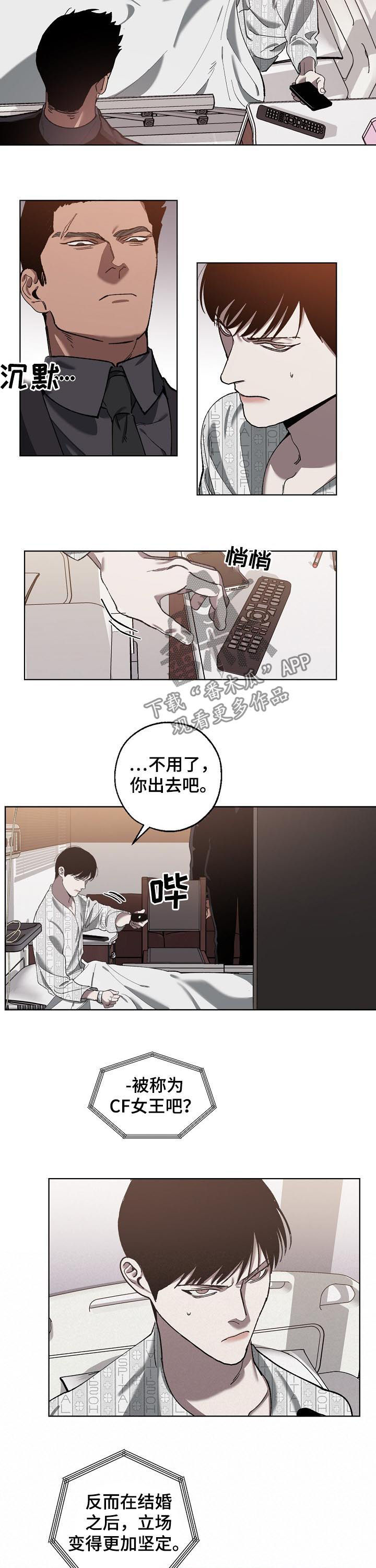 危险交换韩漫漫画,第59章：重感冒1图