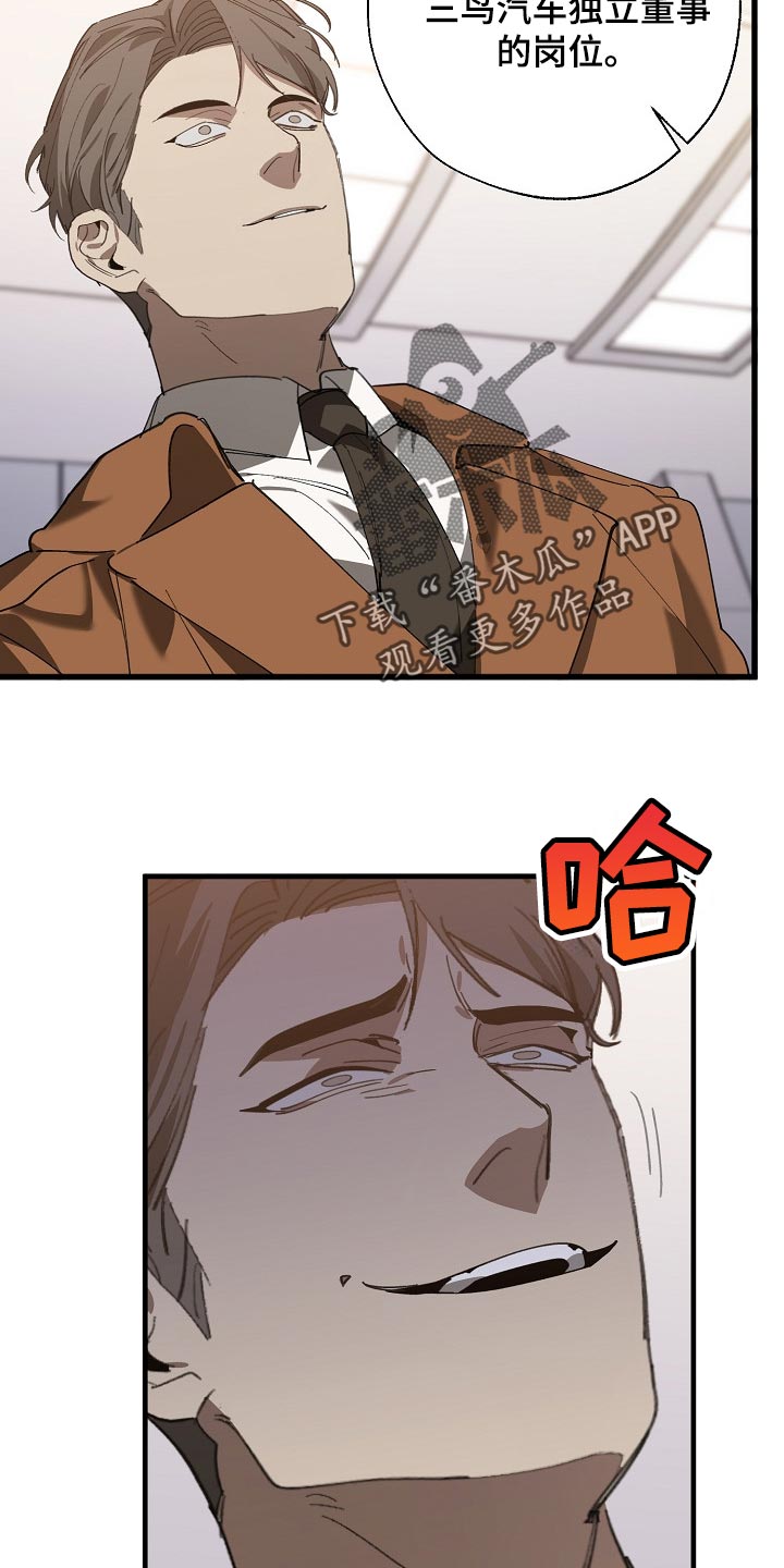 危险交换冰块漫画,第136章：示威2图