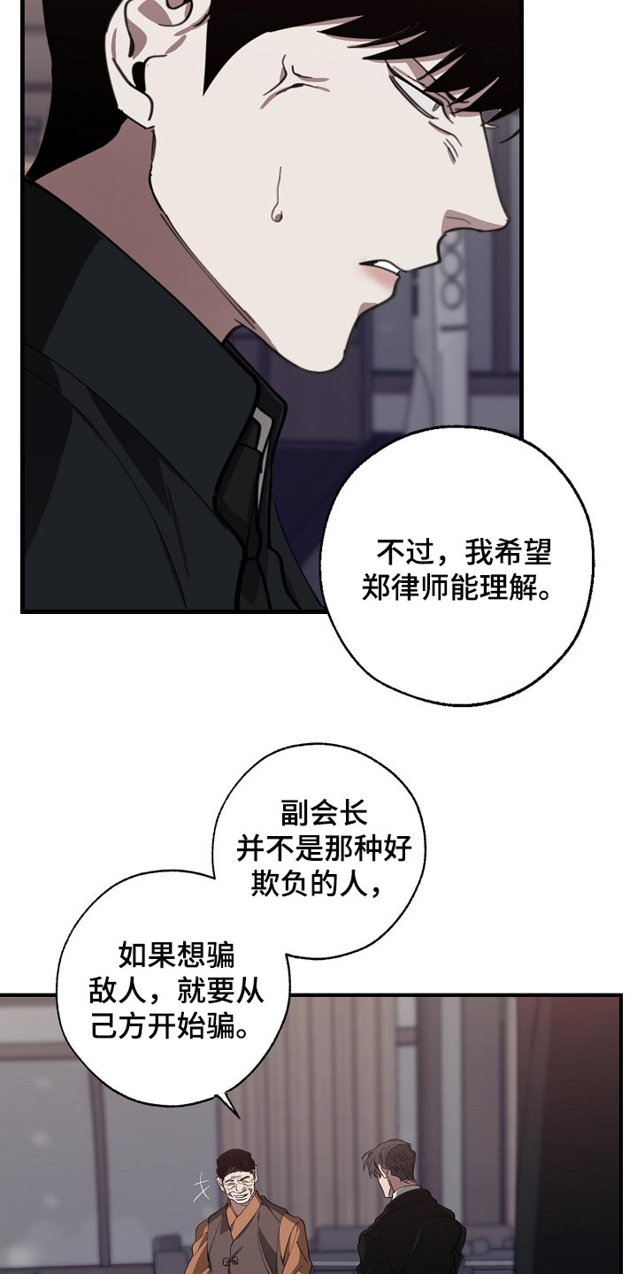 危险交换免费完整版漫画,第121章：混混也会看气氛1图