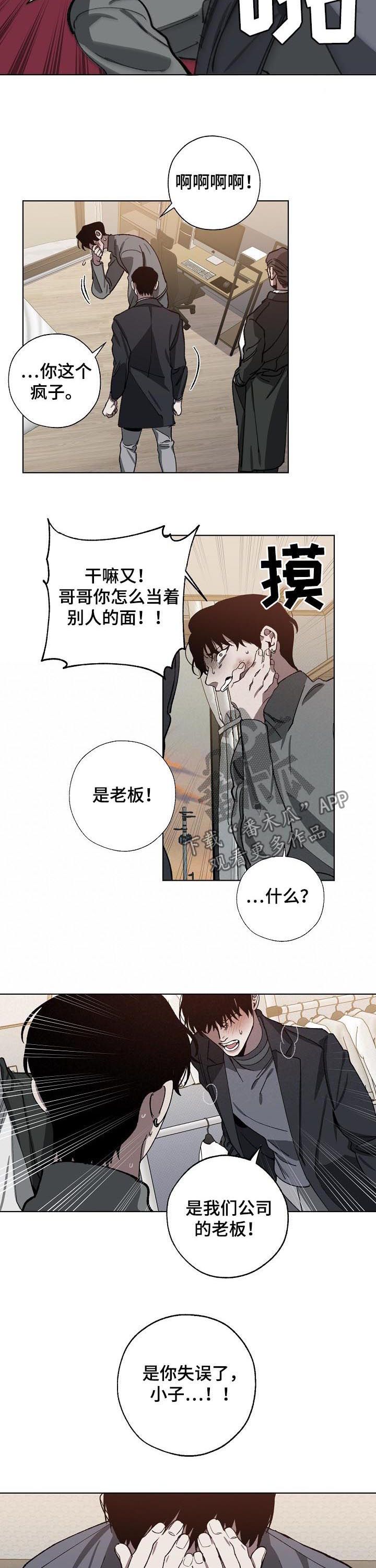 危险交换漫画,第56章：解释2图