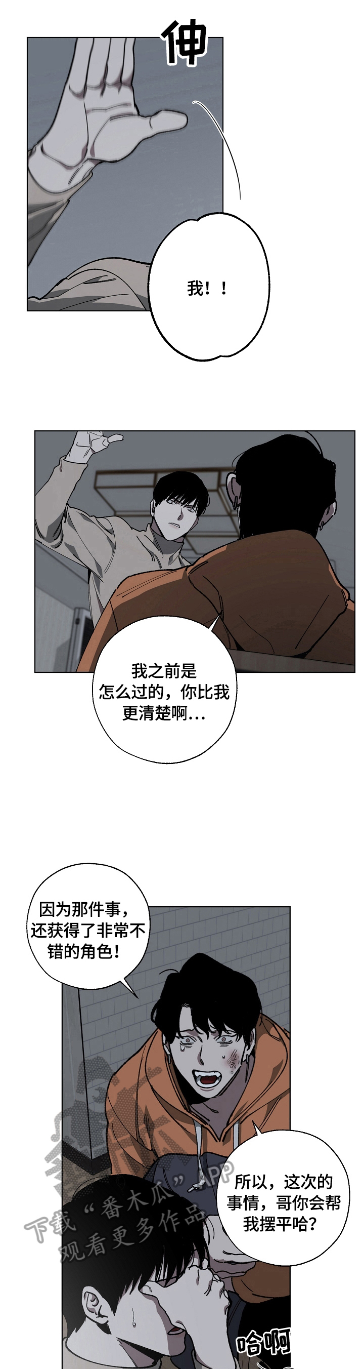 危险交换还叫什么漫画,第6章：警告2图