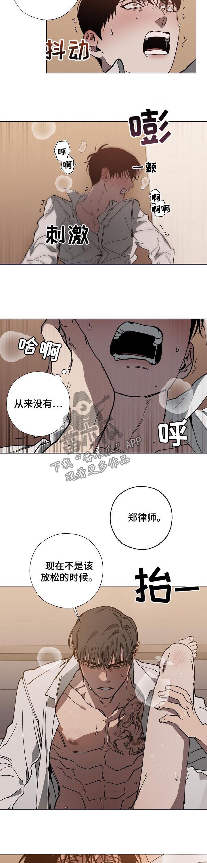 危险交通标识漫画,第43章：头一次2图