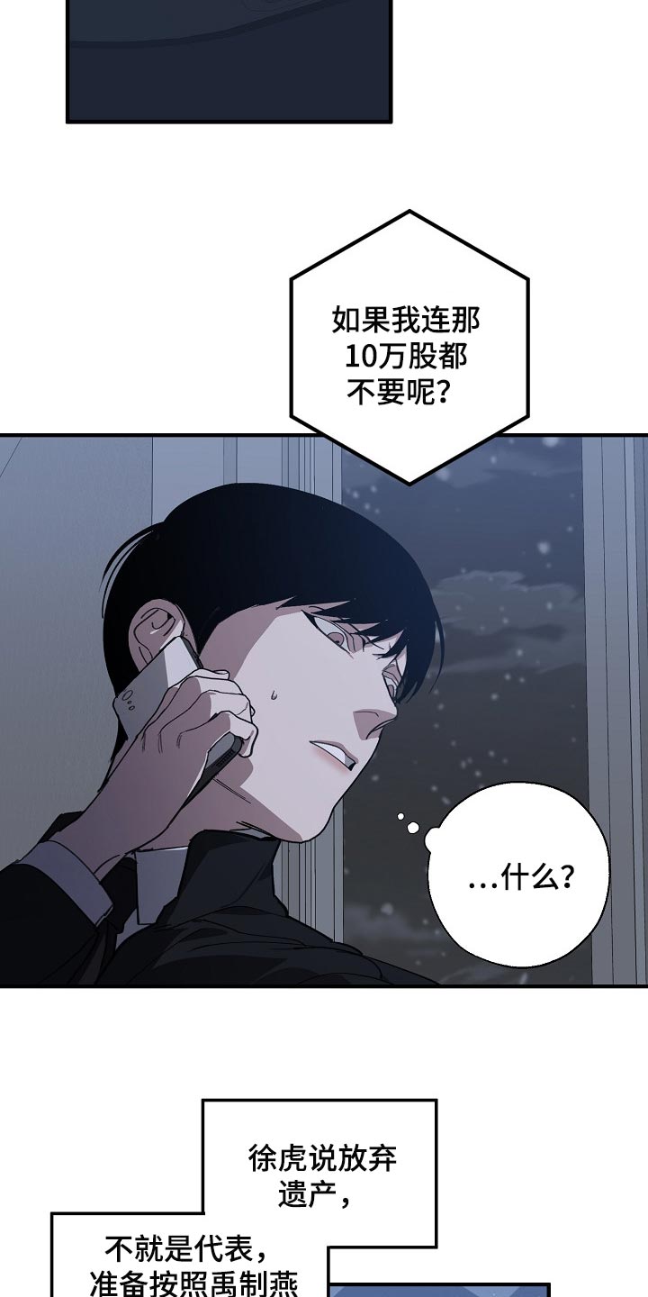 危险交换冰块漫画,第120章：劣质2图