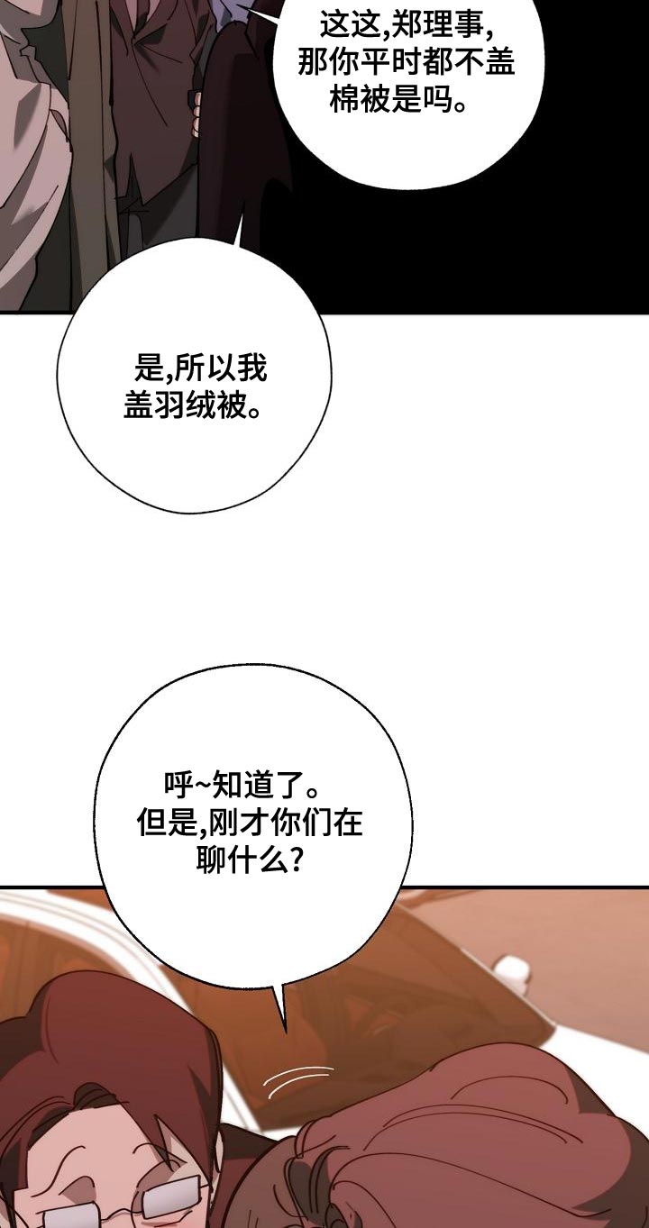 危险交换免费完整版漫画,第174章：请客2图