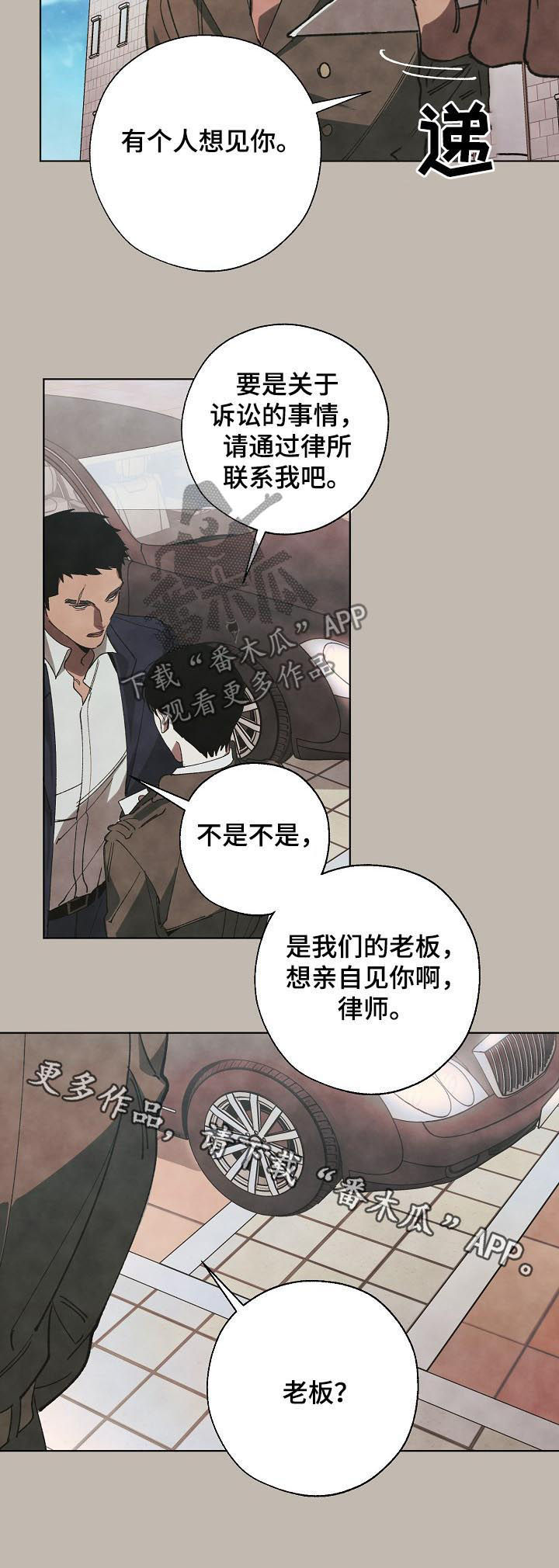 危险交换免费完整版漫画,第39章：好久不见2图