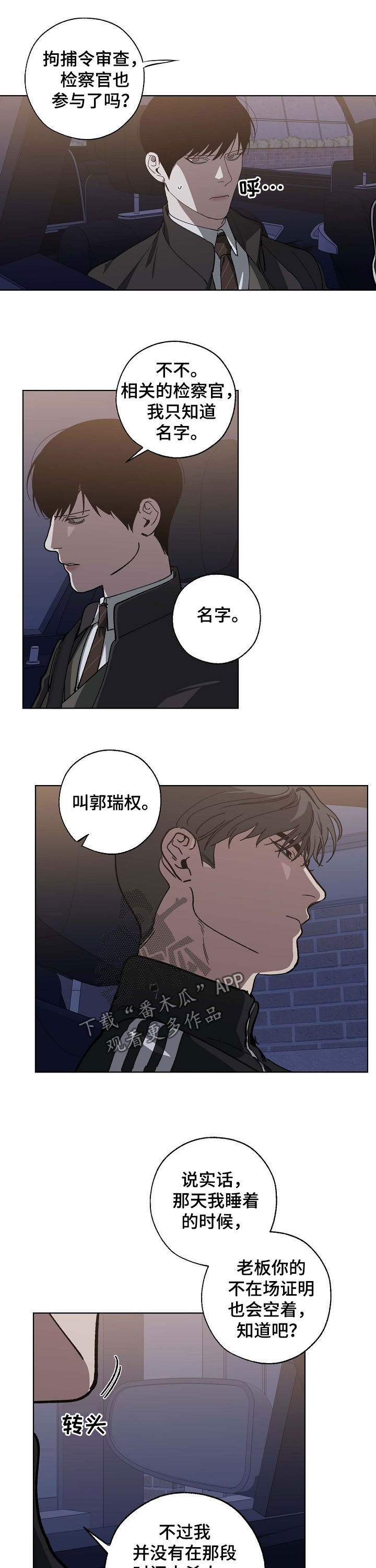 危险交通事故警示视频漫画,第87章：飙车2图