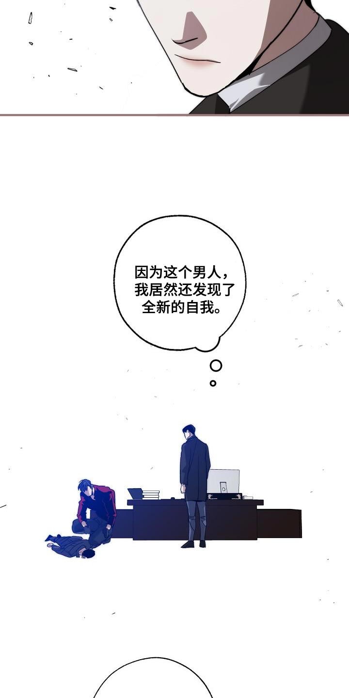 危险交换冰块漫画,第188章：全新的自我2图