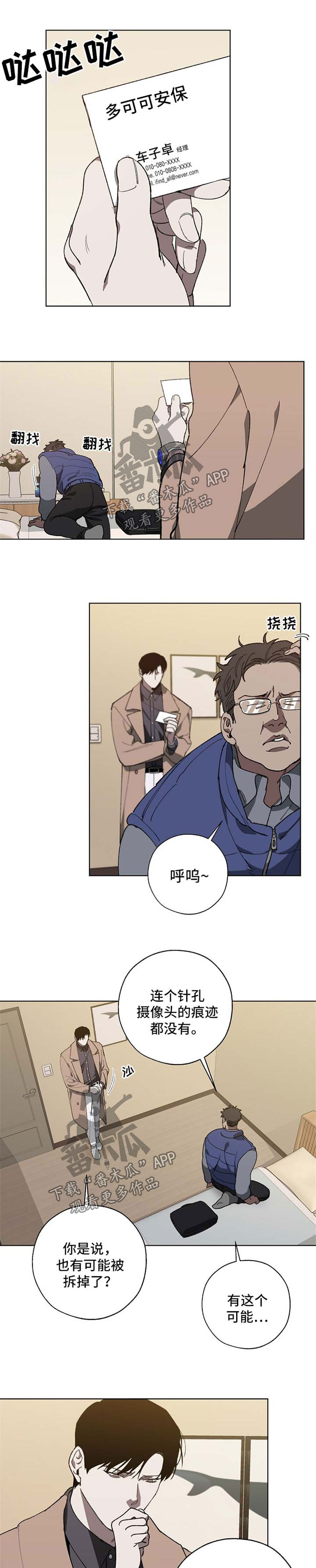 魏县教育体育局官网网站漫画,第19章：忌日1图