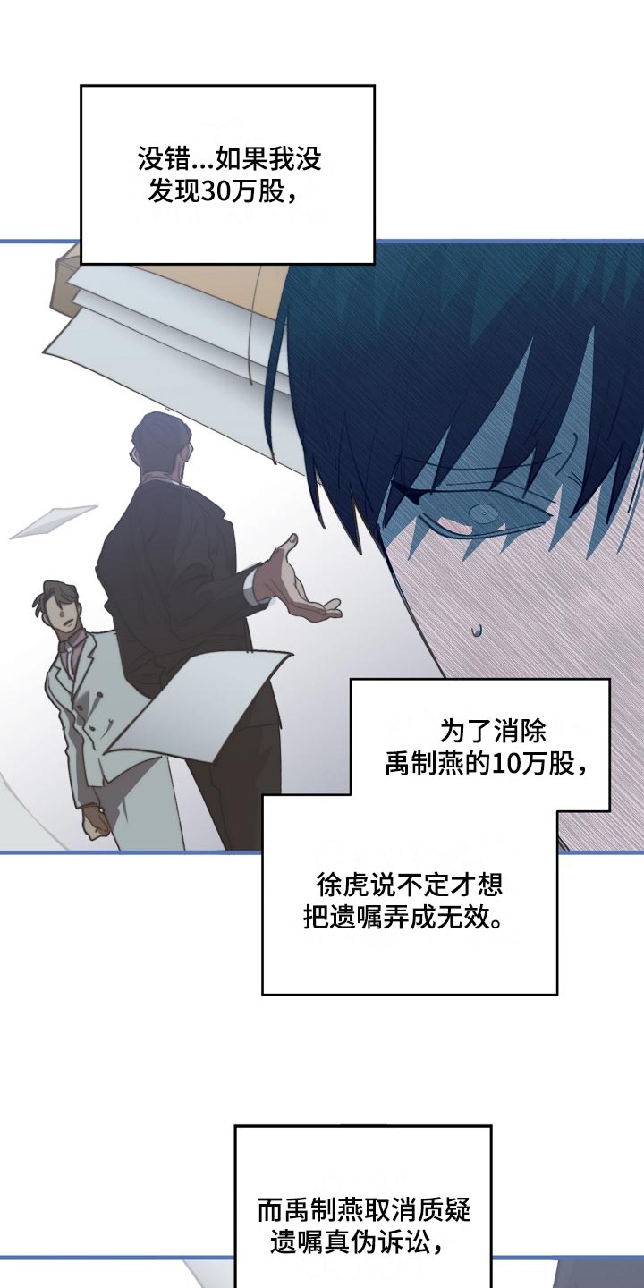 危险交换冰块漫画,第132章：确认一些事1图