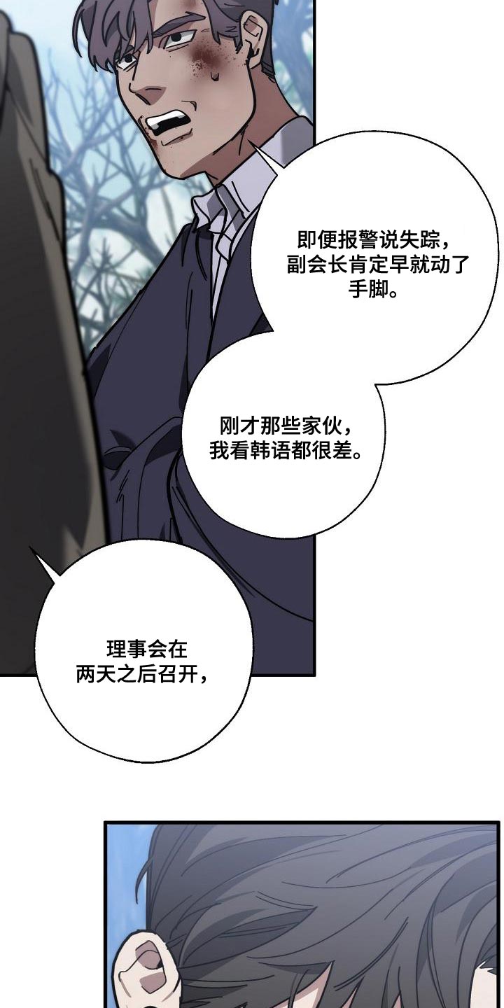 危险交换免费完整版漫画,第180章：我没有受伤2图