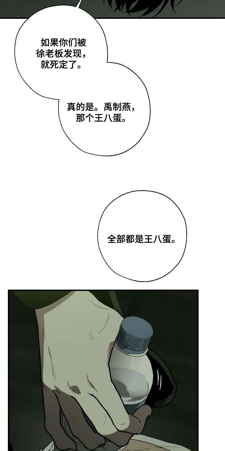 危险交换免费完整版漫画,第193章：吓唬1图