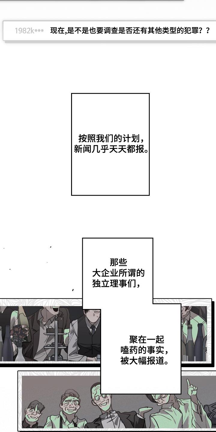 危险交换免费完整版漫画,第197章：偷税新闻2图