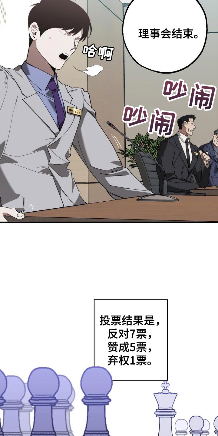 蔚县胶带厂漫画,第182章：攻击性1图