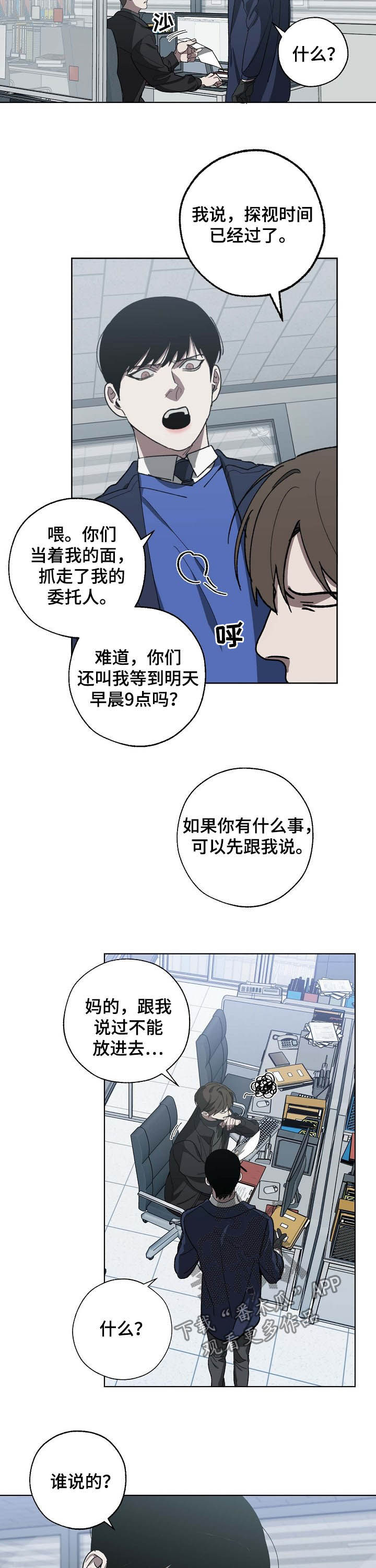 魏县交通运输局漫画,第82章：探视2图