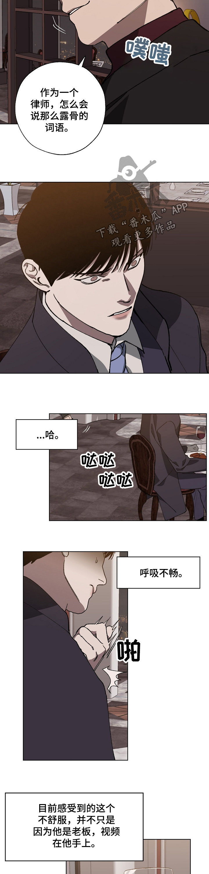 危险交换冰块漫画,第34章：耻辱2图