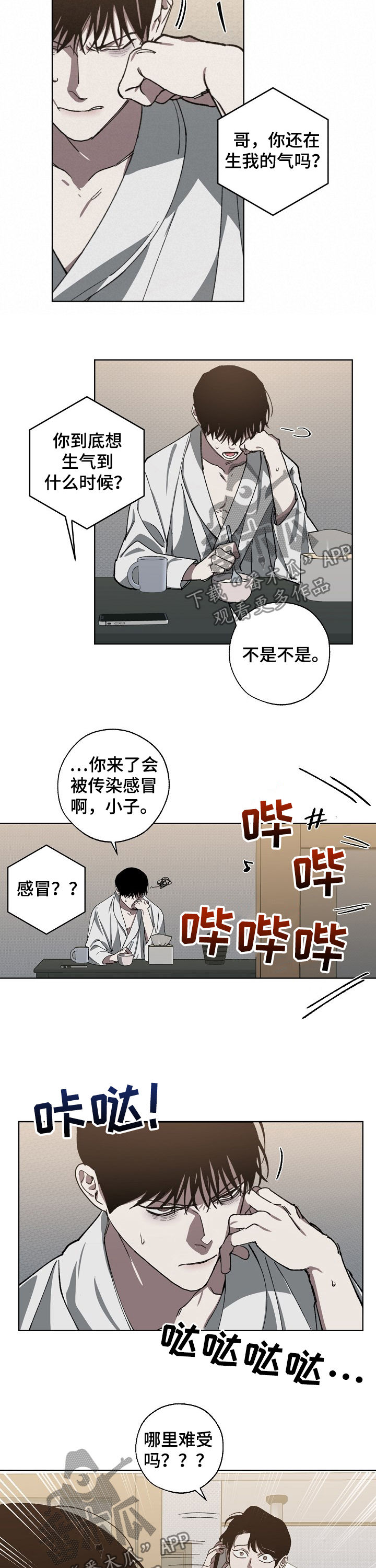 危险交换漫画,第51章：感冒2图