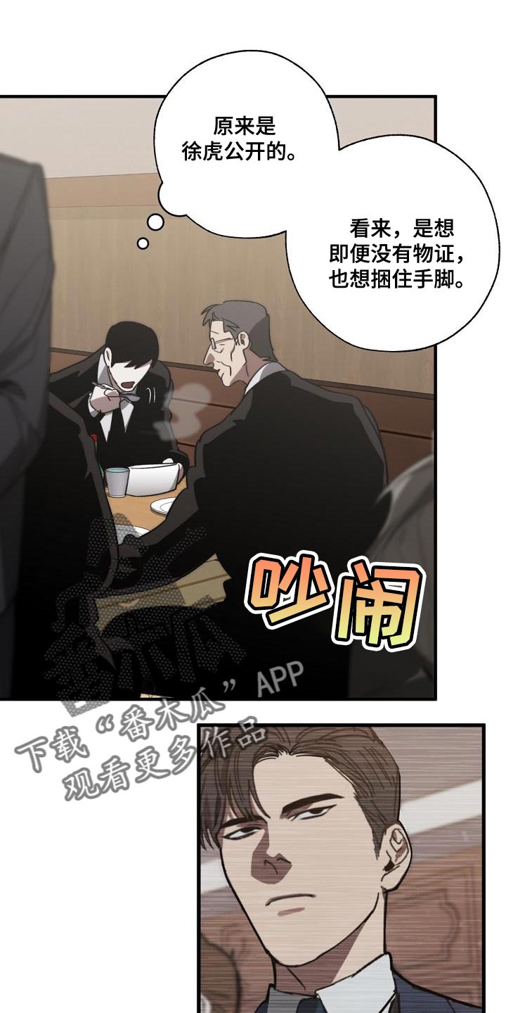 危险交换契约漫画,第189章：爆炸2图