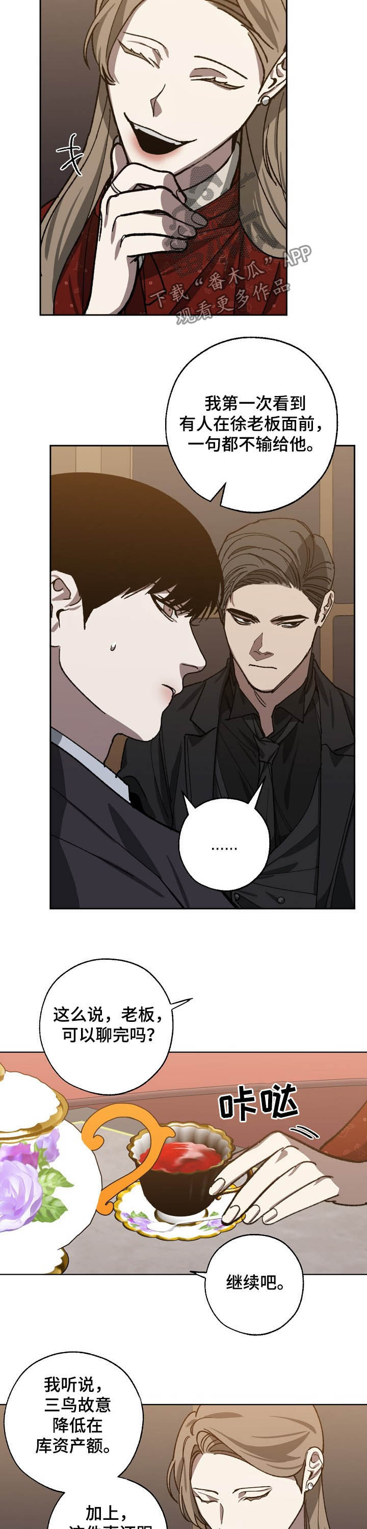 危险交换冰块漫画,第78章：随叫随到1图