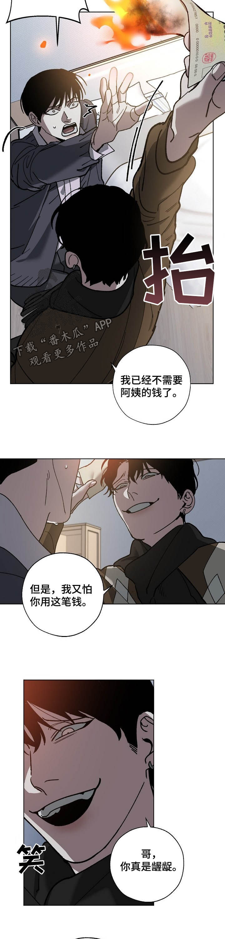 危险交换冰块漫画,第74章：视频1图