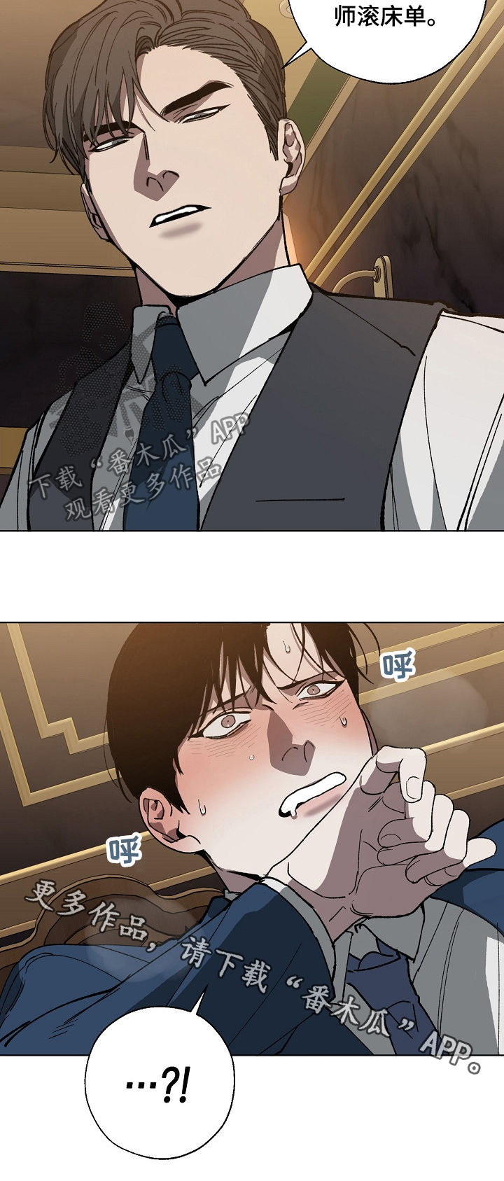 危险交换冰块漫画,第38章：挑衅1图
