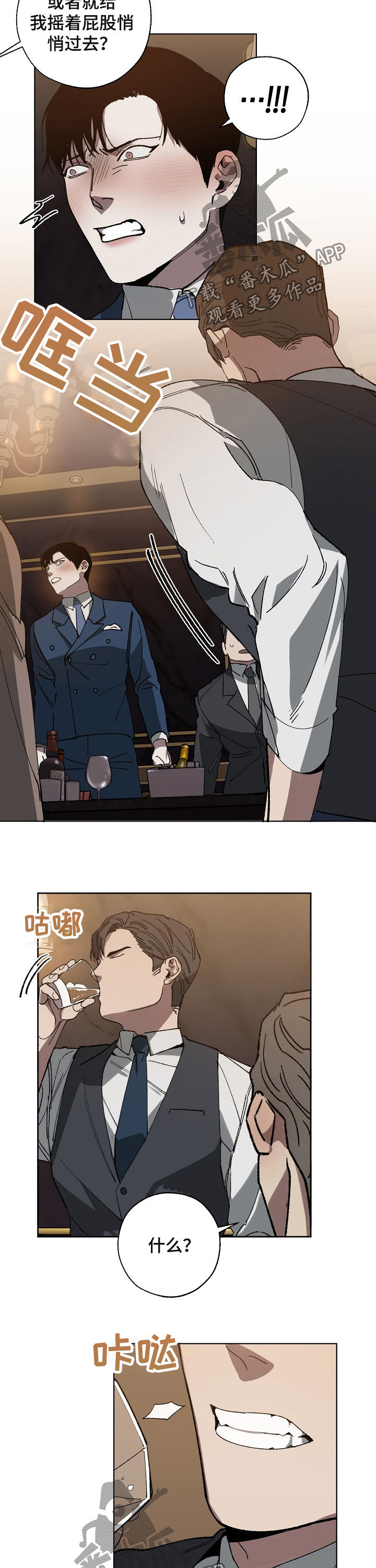 危险交换还叫什么漫画,第38章：挑衅2图