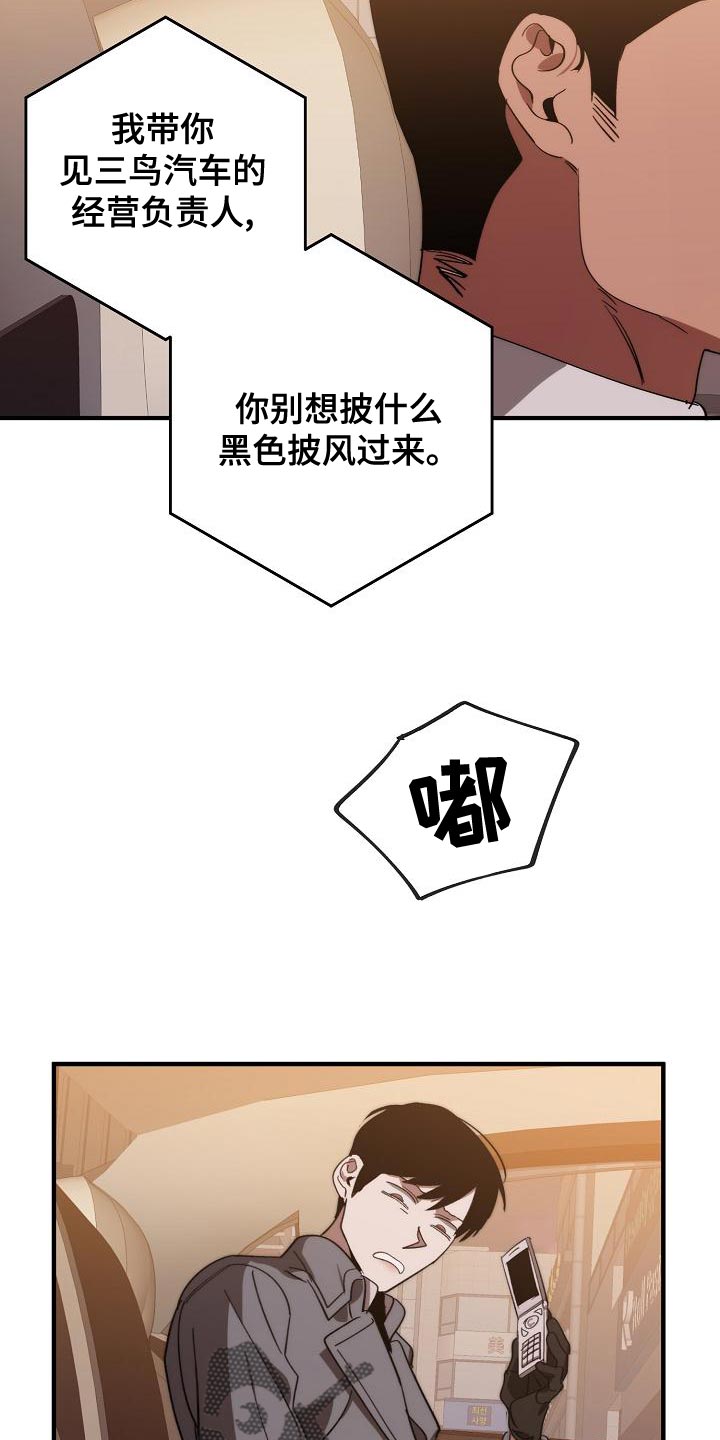 危险交换漫画,第168章：真正可怕的谁2图