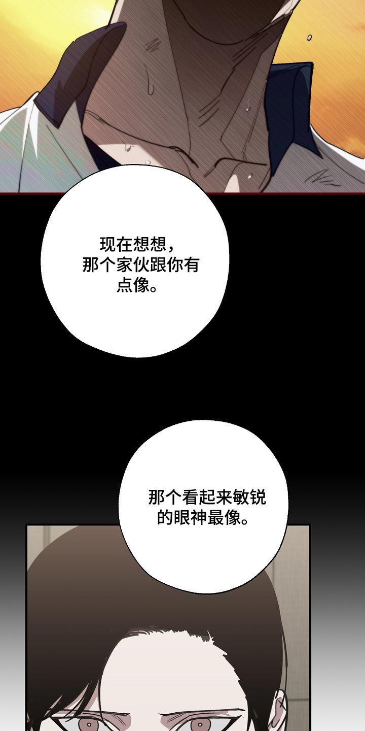 危险交换冰块漫画,第146章：对我淡一点2图