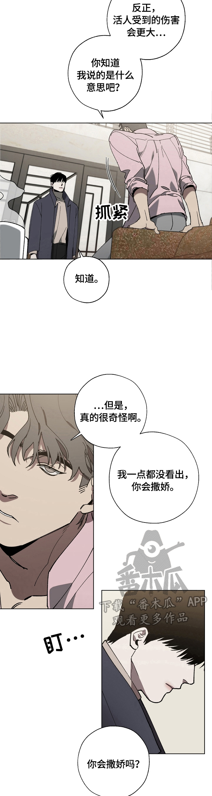 危险交换冰块漫画,第5章：保护2图