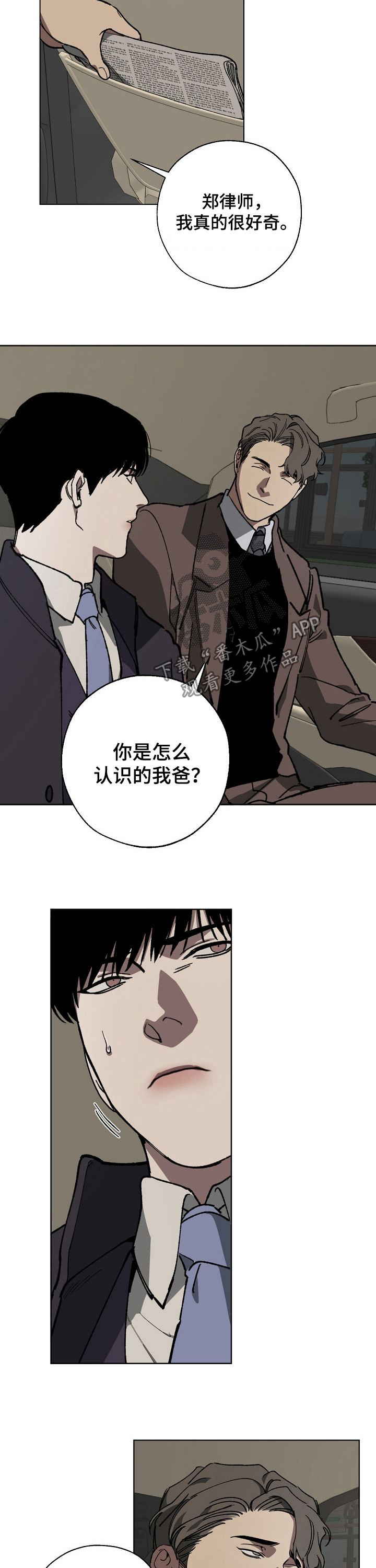 危险漫画,第27章：副会长2图