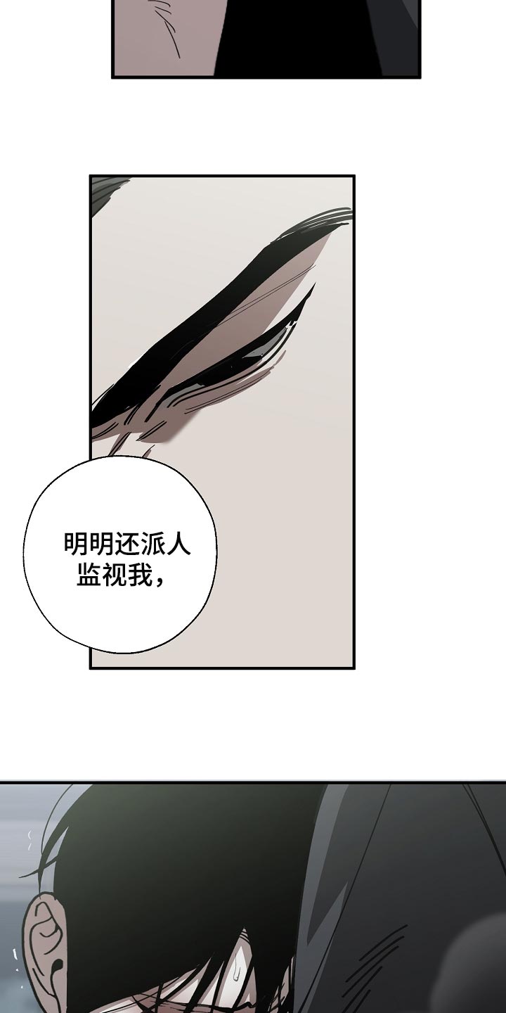 危险交换冰块漫画,第150章：别管我1图