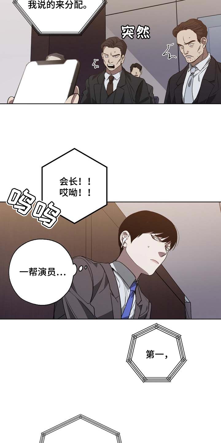 危险交换漫画免费全集漫画,第102章：无底洞2图