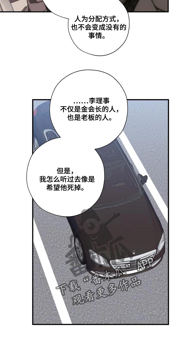 危险交换冰块漫画,第181章：差不多2图