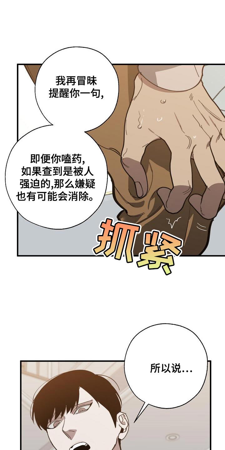 危险的反义词漫画,第167章：一起祈祷2图