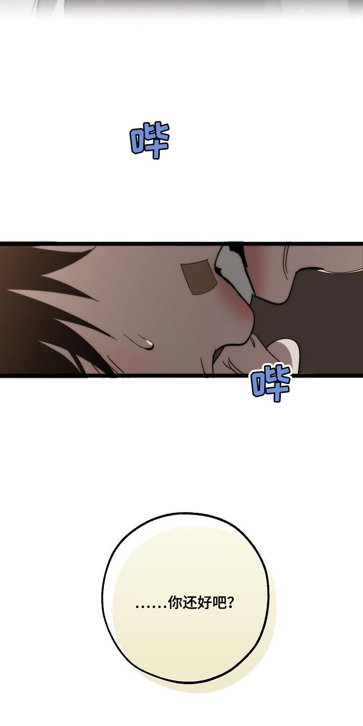 危险交换冰块漫画,第198章：真的是万幸2图