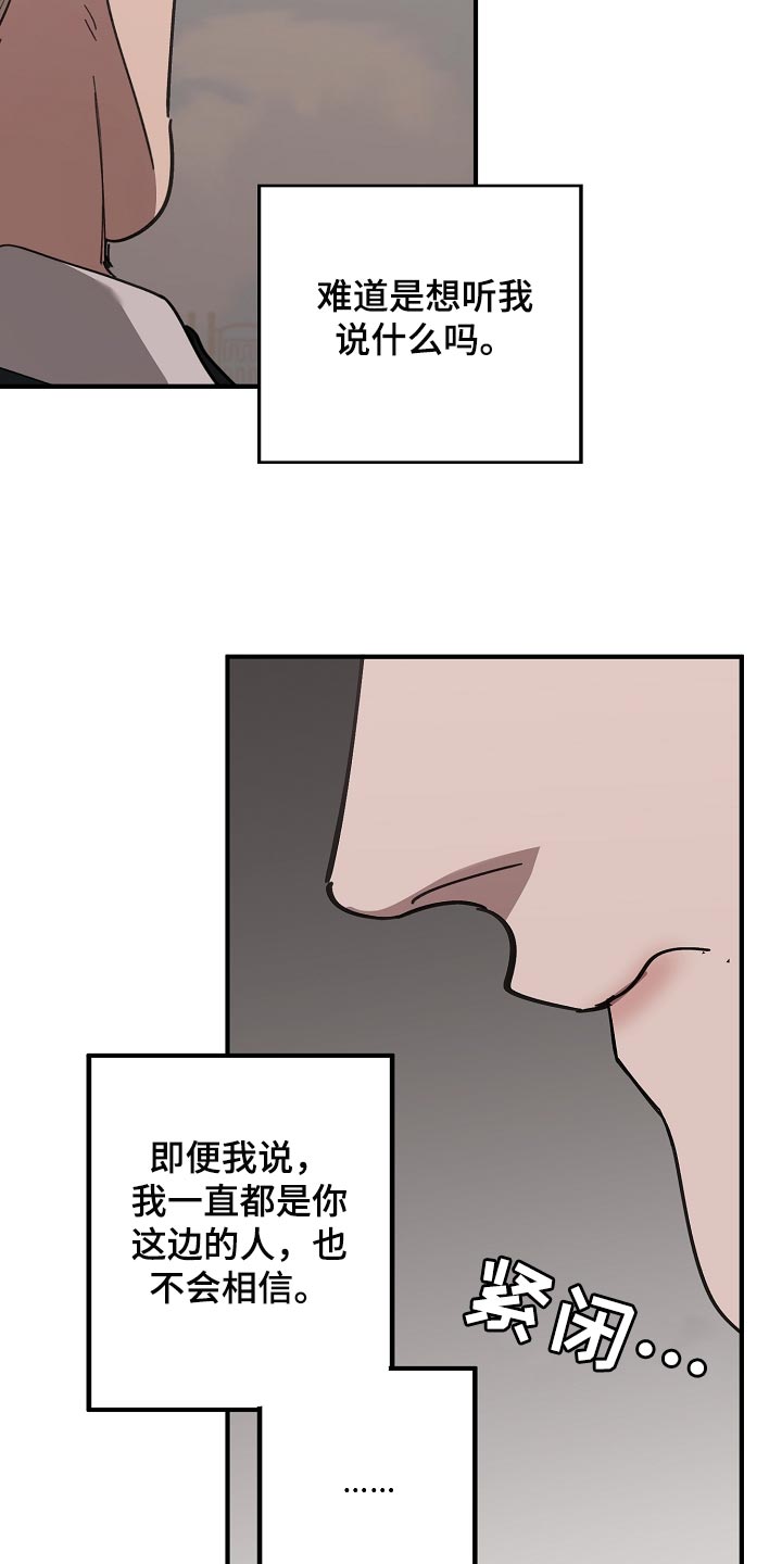危险交换免费完整版漫画,第144章：记仇1图