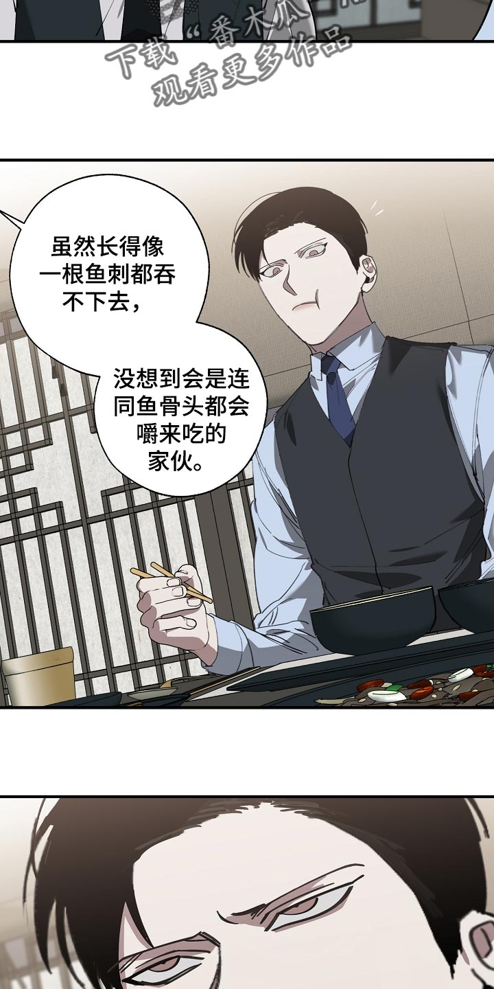 危险交换冰块漫画,第145章：打架会好玩吗1图
