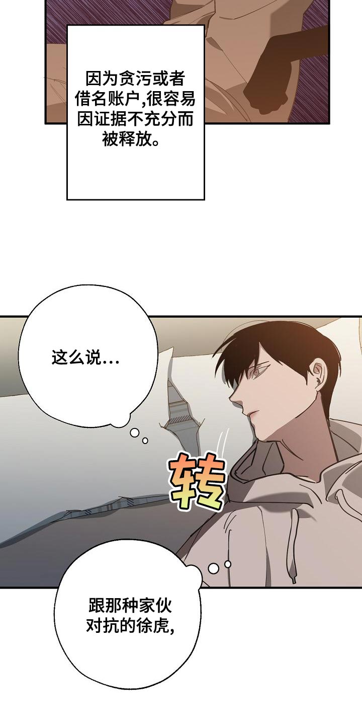 危险交换冰块漫画,第163章：被老虎驯服了2图